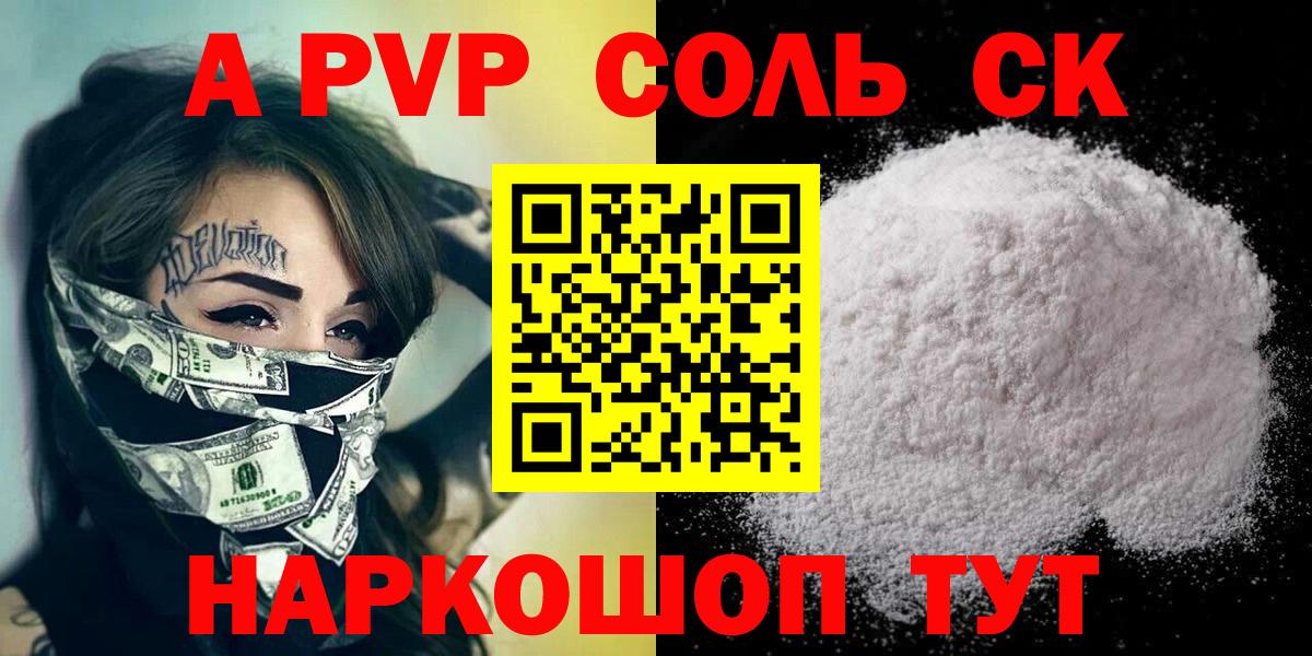 Альфа ПВП Соль Похвистнево
