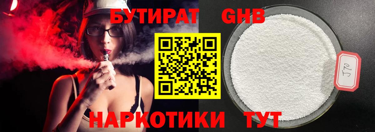 БУТИРАТ 99%  Вход с VPN  БУТИРАТ  Похвистнево 