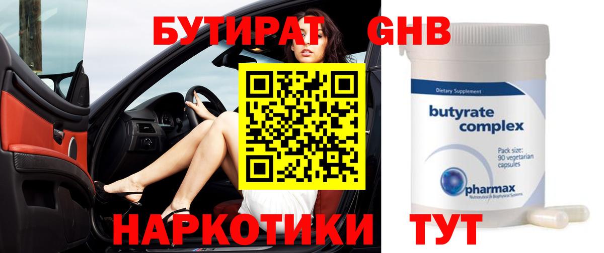 БУТИРАТ BDO Похвистнево