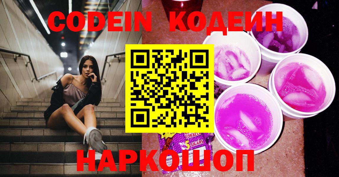 Кодеиновый сироп Lean напиток Lean (лин)  Кодеиновый сироп Lean напиток Lean (лин)  Вход с VPN  Похвистнево 