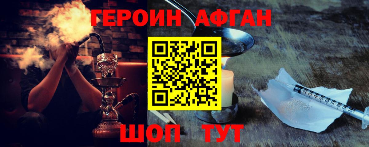 Героин афганец Похвистнево