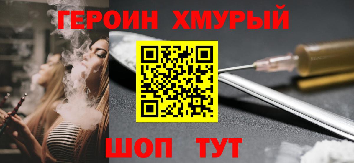 Героин герыч  Вход с VPN  Похвистнево 