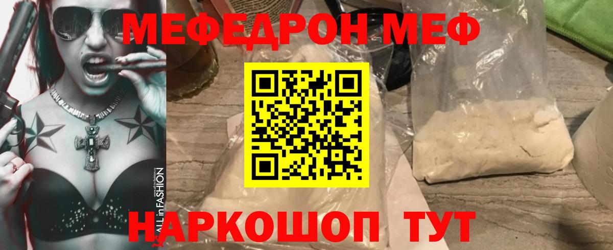 Меф мука Похвистнево